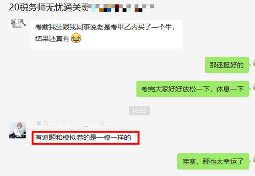 我叫稅務(wù)師無(wú)憂班模擬題 對(duì)不起 我又又又又撞上原型題了！