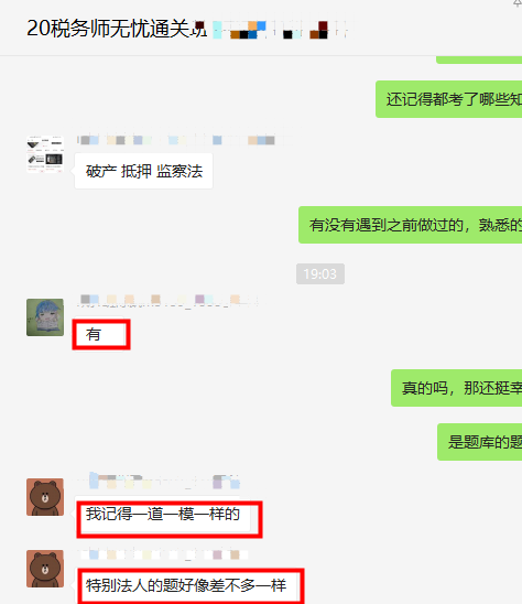 我叫稅務(wù)師無(wú)憂班模擬題 對(duì)不起 我又又又又撞上原型題了！