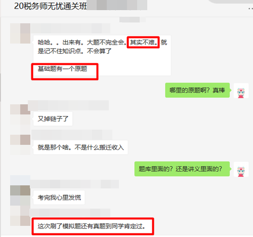 我叫稅務(wù)師無(wú)憂班模擬題 對(duì)不起 我又又又又撞上原型題了！