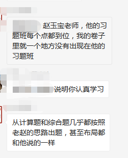 網(wǎng)校稅務(wù)師考生：卷子里就一個(gè)地方?jīng)]有出現(xiàn)在趙玉寶老師的習(xí)題班？