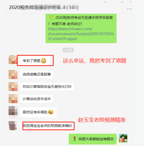稅務(wù)師財(cái)會(huì)又穩(wěn)了？有寶寶老師考試不愁！預(yù)測技能咔咔的！