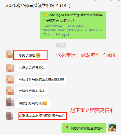 不是吧？！網(wǎng)校2020稅務師考生考到試題了！