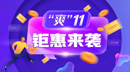 爽11鉅惠來襲！中級必知 · 省錢全攻略&必囤 · 好物大盤點(diǎn)>