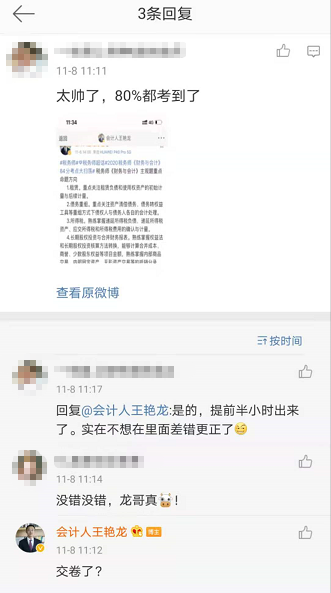 還好看了王艷龍老師稅務(wù)師財(cái)會(huì)的考前總結(jié)！80%都考了！穩(wěn)了！