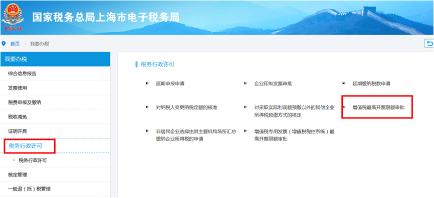【實(shí)用】需要提升增值稅專用發(fā)票最高開票限額？ 操作指南在這里！