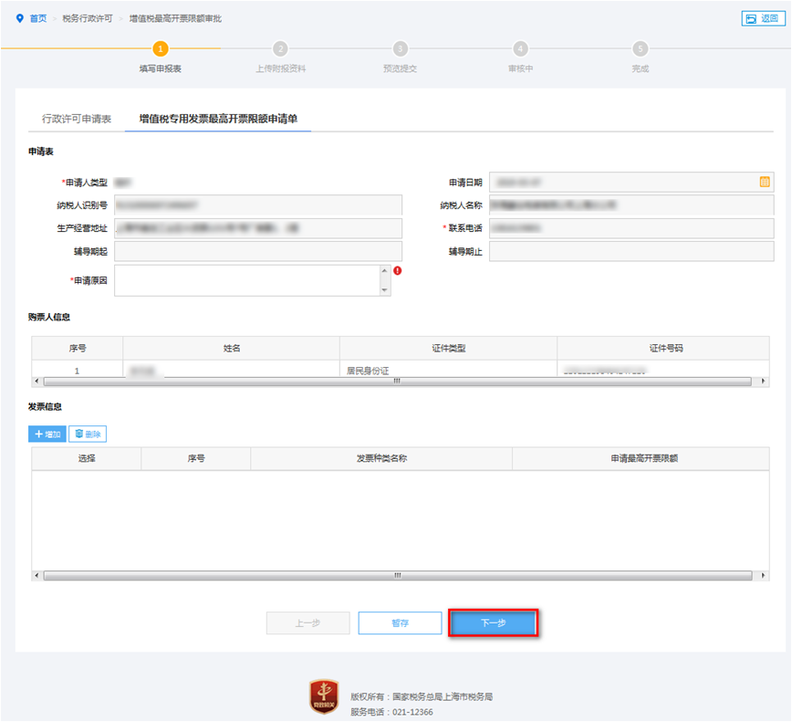 【實(shí)用】需要提升增值稅專用發(fā)票最高開票限額？ 操作指南在這里！