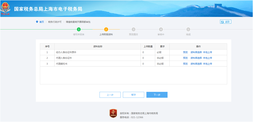 【實(shí)用】需要提升增值稅專用發(fā)票最高開票限額？ 操作指南在這里！