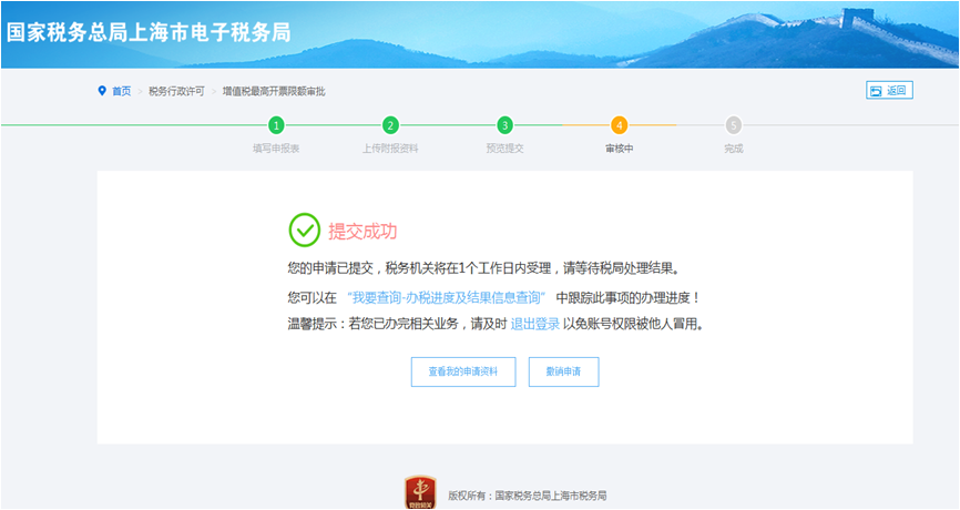 【實(shí)用】需要提升增值稅專用發(fā)票最高開票限額？ 操作指南在這里！