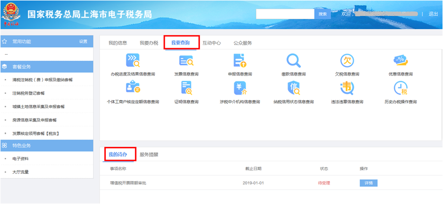 【實(shí)用】需要提升增值稅專用發(fā)票最高開票限額？ 操作指南在這里！