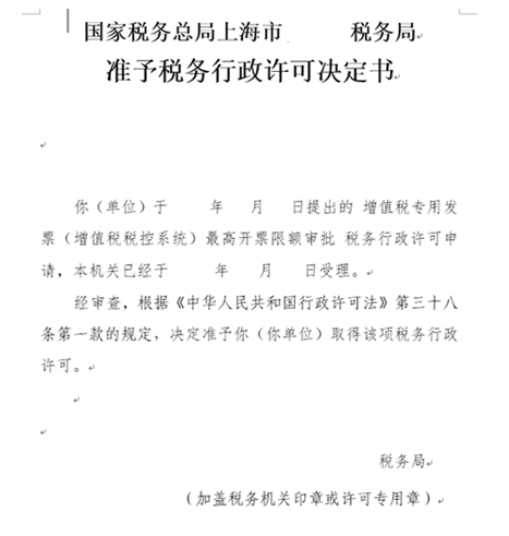 【實(shí)用】需要提升增值稅專用發(fā)票最高開票限額？ 操作指南在這里！