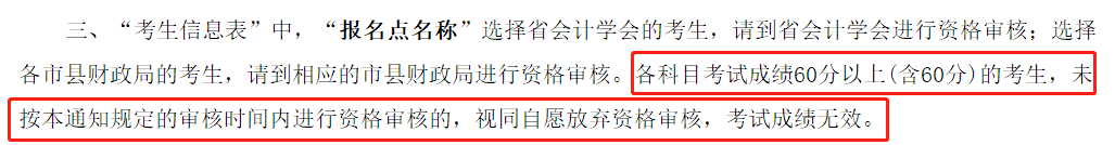 辛苦考得中級會計成績會作廢？查分后千萬別忘記資格審核！