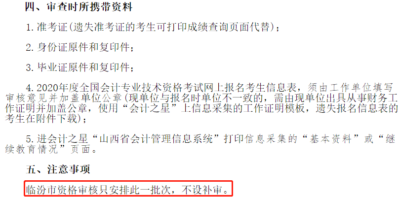 辛苦考得中級會計成績會作廢？查分后千萬別忘記資格審核！