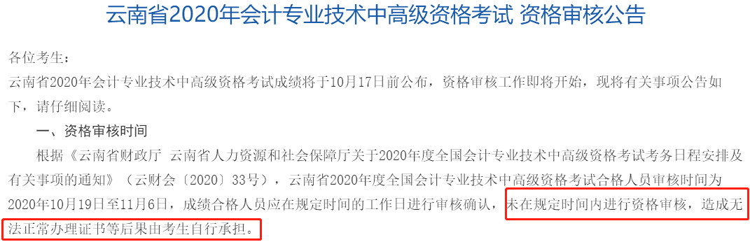辛苦考得中級會計成績會作廢？查分后千萬別忘記資格審核！