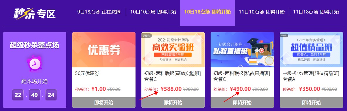 11月10日整點秒殺：三門爆款課程限時秒殺 低至5折！