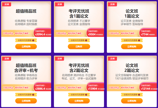 爽11鉅惠11日截止 高會好課8.8折 你入手了嗎？