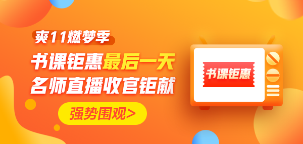 爽11· 11日24:00截止！再不參加就晚了！最后1日這樣玩>