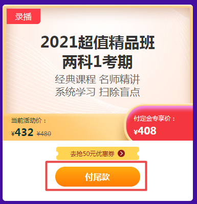 你好 爽11尾款人 支付尾款馬上開課！