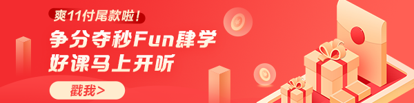 理智！爽11的尾款人們！