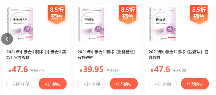 2021年中級會計考試官方正版教材 去哪買？