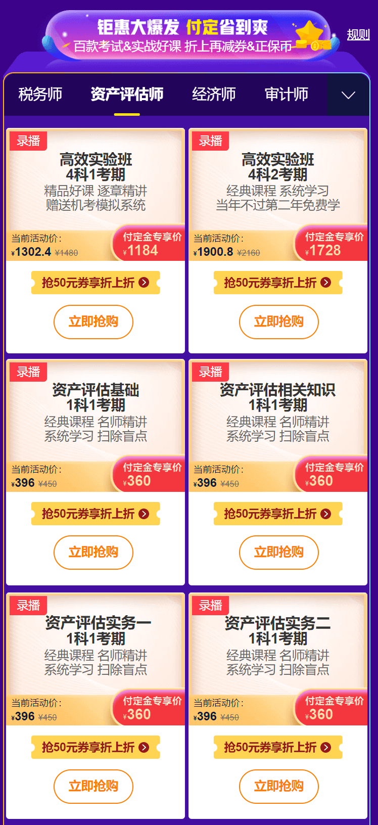 8.8折購資產(chǎn)評估師