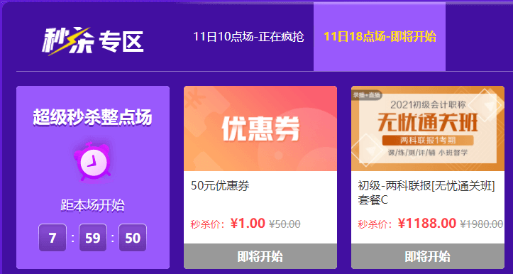 秒殺50元優(yōu)惠券