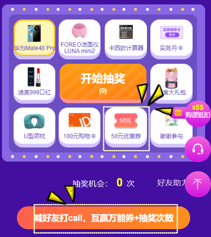 抽優(yōu)惠券