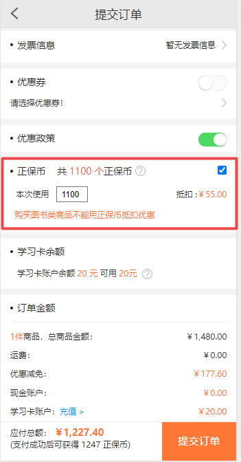 正保幣抵扣課程費用