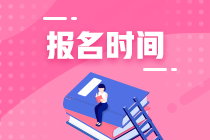 云南省2021年3月ACCA報考時間分幾個階段？