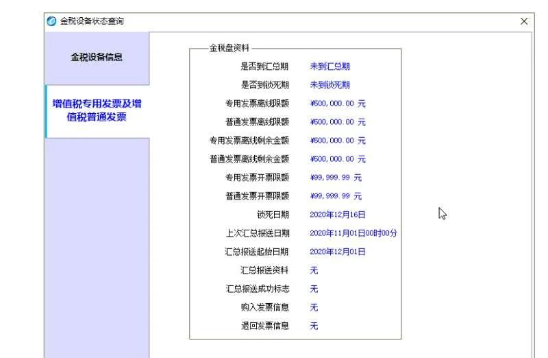 收藏 | 11月征期！最新金稅盤(pán)、Ukey、稅控盤(pán)清卡流程！