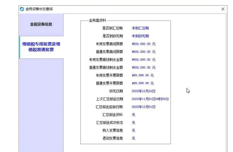 收藏 | 11月征期！最新金稅盤(pán)、Ukey、稅控盤(pán)清卡流程！