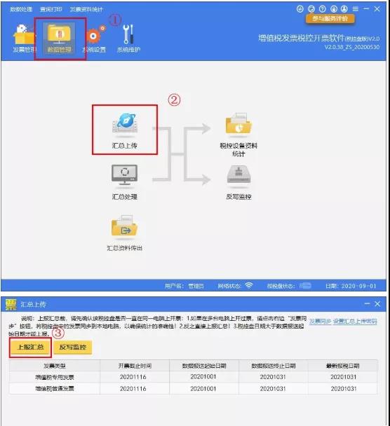 收藏 | 11月征期！最新金稅盤(pán)、Ukey、稅控盤(pán)清卡流程！