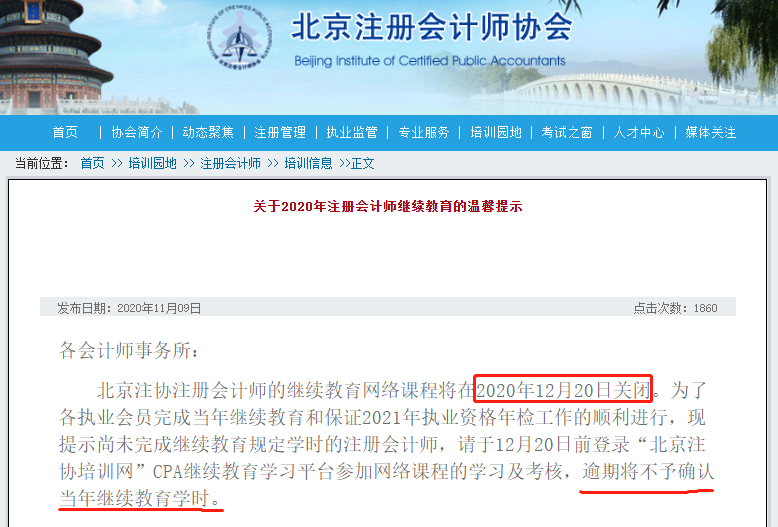 注協通知：12月20日前 不完成這件事！成績歸零 CPA白考？