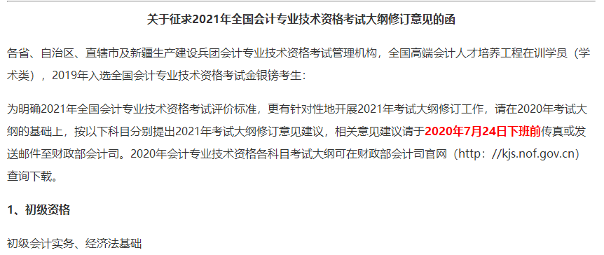 上海2021初級會計考試大綱會有很大變化嗎？