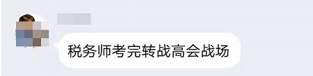 只有稅務(wù)師沒(méi)有中級(jí)會(huì)計(jì)證 能報(bào)名高會(huì)考試嗎？