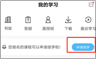 入口開(kāi)通！2020年資產(chǎn)評(píng)估師高效實(shí)驗(yàn)班續(xù)學(xué)申請(qǐng)說(shuō)明