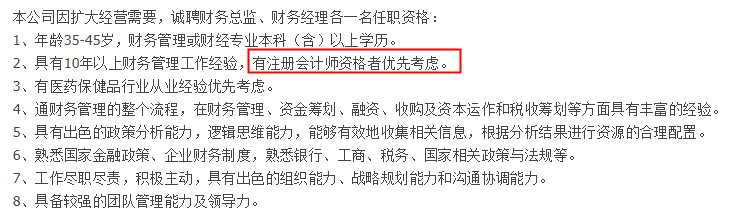 “拿到注會(huì)證書(shū)后，為什么你的工資比別人還要低？