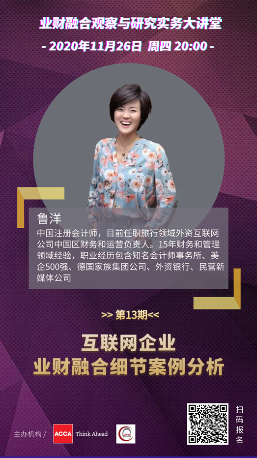ACCA直播 | 互聯網企業(yè)業(yè)財融合細節(jié)案例分析