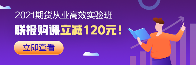 萬(wàn)人跪求：如何一次性通過(guò)2020年期貨從業(yè)資格考試？