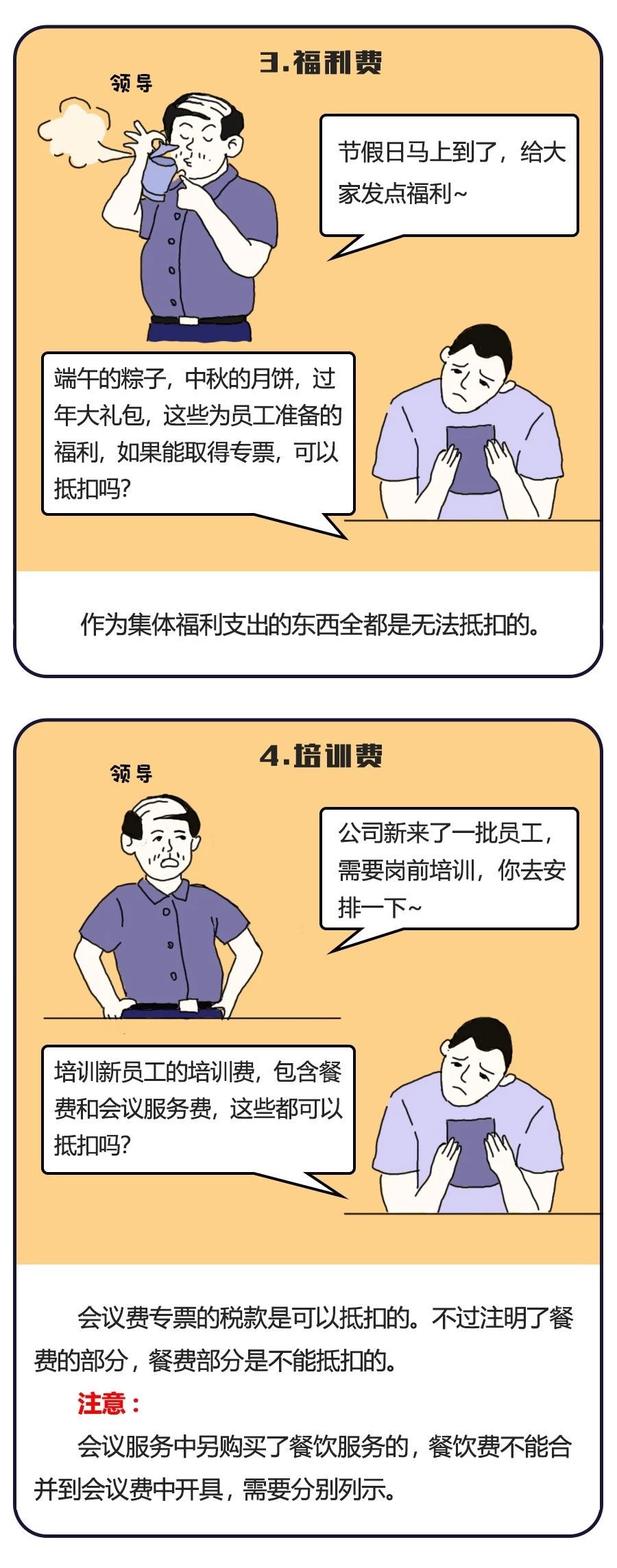 招待、差旅、福利、培訓(xùn)，這些費用該如何入賬？