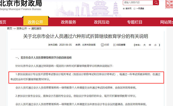 中級(jí)會(huì)計(jì)考生請(qǐng)注意：中級(jí)會(huì)計(jì)考過(guò)1科也有大用處！
