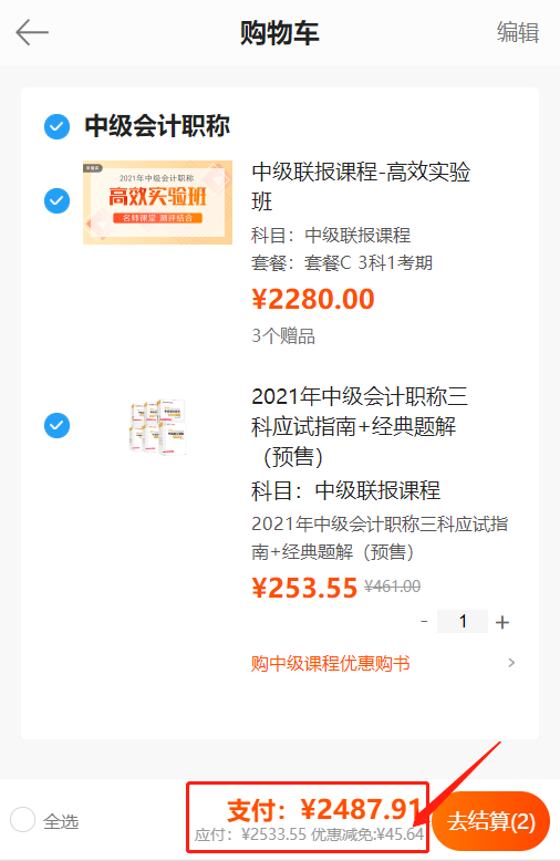 書(shū)課黃金搭檔！考試用書(shū)折扣預(yù)售 書(shū)課同購(gòu)竟能折上再優(yōu)惠？！