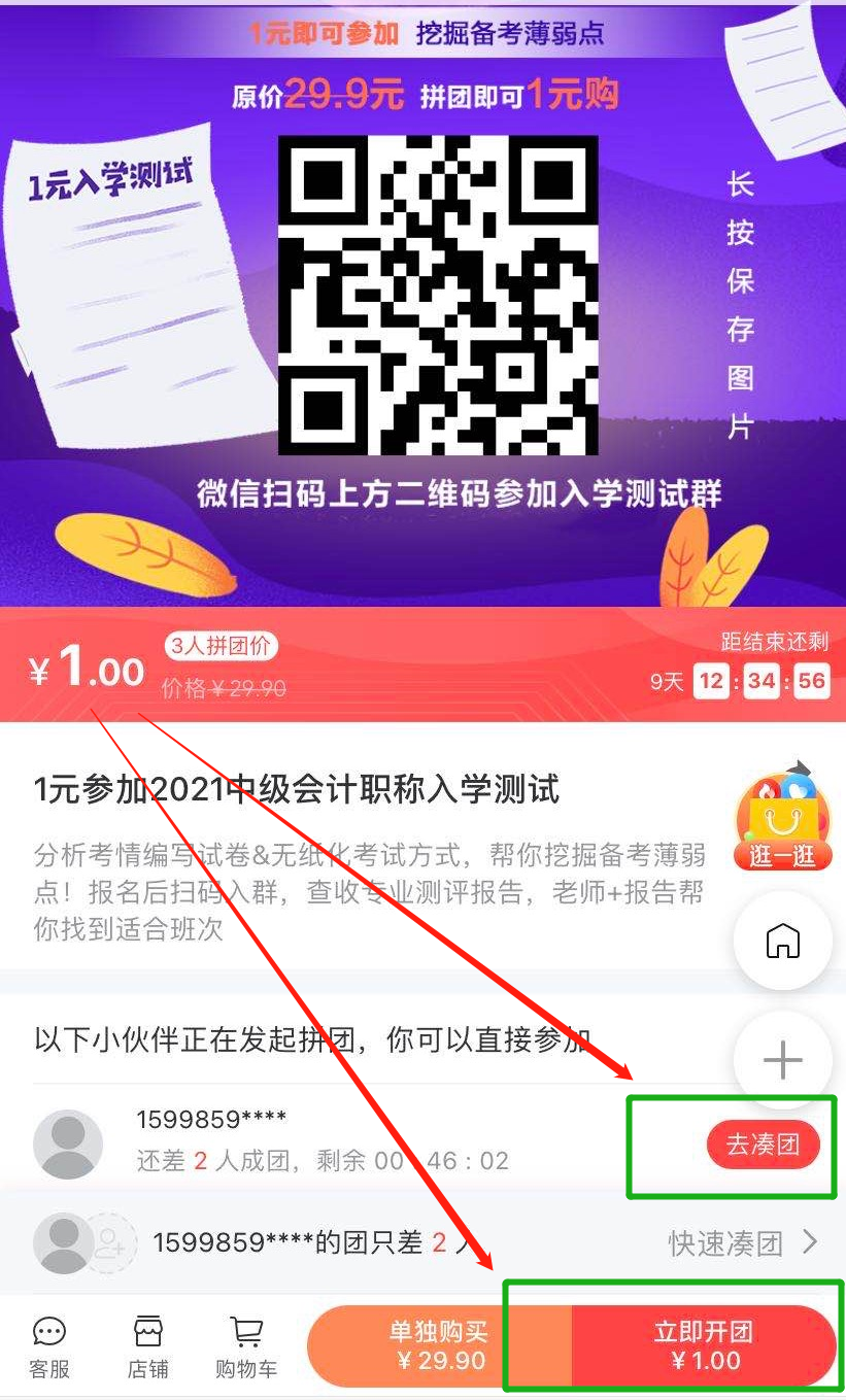 2021中級(jí)會(huì)計(jì)職稱1元入學(xué)測(cè)試購(gòu)買流程詳解（手機(jī)端）