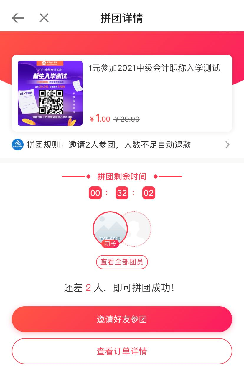 2021中級(jí)會(huì)計(jì)職稱1元入學(xué)測(cè)試購(gòu)買流程詳解（手機(jī)端）