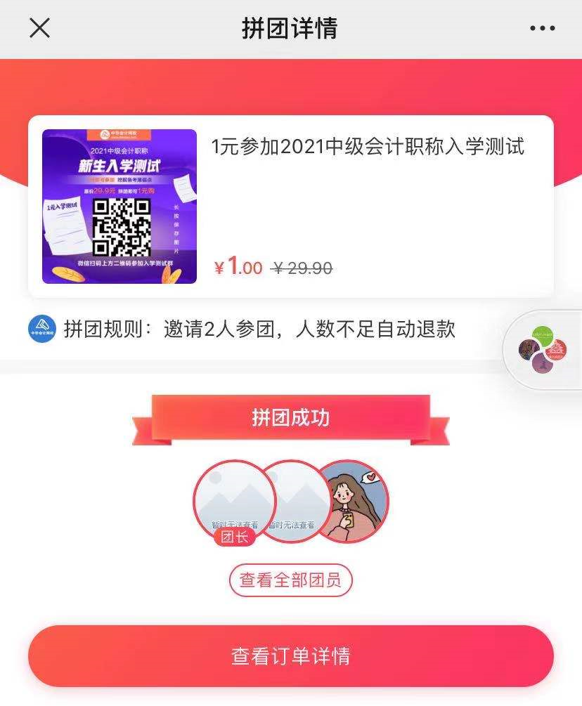 2021中級(jí)會(huì)計(jì)職稱1元入學(xué)測(cè)試購(gòu)買流程詳解（手機(jī)端）