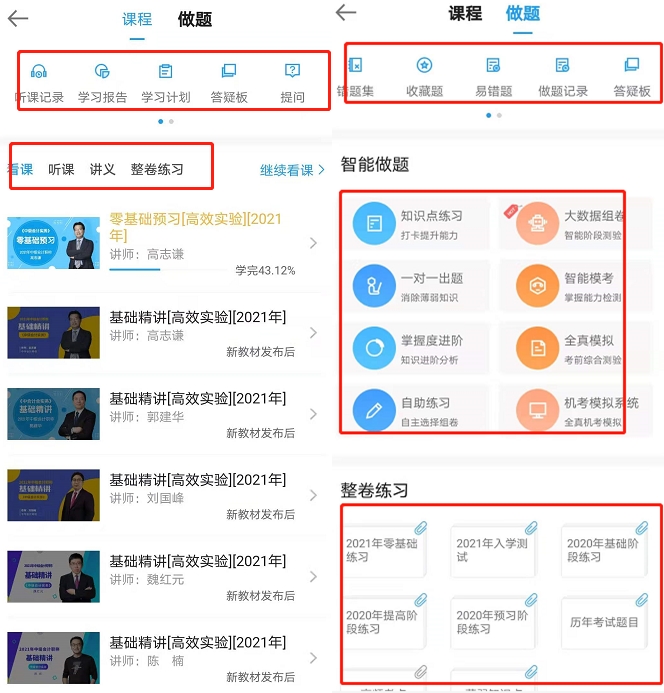 備考中級(jí)會(huì)計(jì)職稱 用網(wǎng)校APP將碎片時(shí)間充分利用！