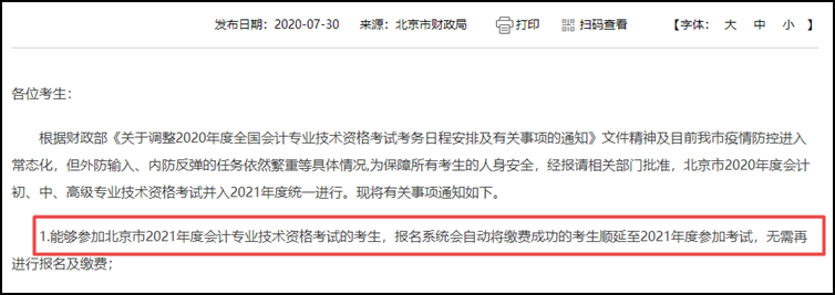 注意！這些地區(qū)考生無需再報(bào)名2021初級會計(jì)考試