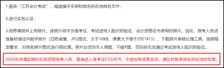 注意！這些地區(qū)考生無需再報(bào)名2021初級會計(jì)考試