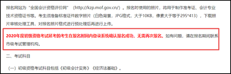注意！這些地區(qū)考生無需再報(bào)名2021初級會計(jì)考試
