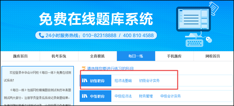 廣西2021初級(jí)會(huì)計(jì)考試每日一練！免費(fèi)練習(xí)！