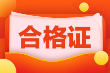 銀行從業(yè)資格考試成績合格分?jǐn)?shù)線？怎么選合適的科目？
